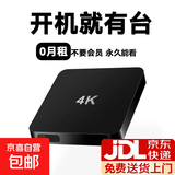 电视盒子网络机顶盒wifi通用电视4K网络机顶盒全网通免费机顶盒高清看电视终身Ivip 【普通版本】4K影音+（单频)4G