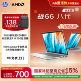 惠普（HP）战66八代 16英寸轻薄笔记本电脑8040系列升级款(标压锐龙7 H250 16G 1T 2.5K屏 一年上门)国家补贴