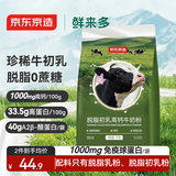 京东京造 鲜来多脱脂初乳高钙牛奶粉1kg 高蛋白0蔗糖成人奶粉免疫球蛋白