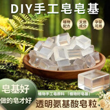 祥醫堂天然植物手工皂透明皂基天然材料diy自制母乳精油皂香皂肥皂