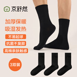 京舒然京东自有品牌暖·男吸湿发热加厚保暖抗菌防臭中筒长袜七夕