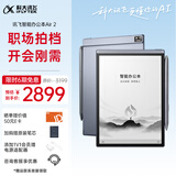 科大讯飞智能办公本Air 2 8.2英寸电子书阅读器 墨水屏平板电脑 手写笔记本电纸书 语音转文字 大模型加持
