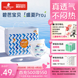 碧芭宝贝盛夏Pro拉拉裤XL30片(12-17kg)学步裤 尿不湿 成长裤 超薄透气