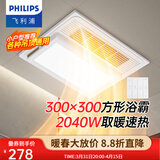 飞利浦浴霸暖风照明排气一体300x600卫生间换气三合一集成 替代灯暖风机 【集成/石膏通用吊顶300*300】2040W浴霸 A3