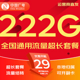 中国广电流量卡电话卡手机卡纯上网大流量卡5G全国通用不限速大王卡低月租广电流量卡 流量卡-29元222G流量+全国通用本地归属
