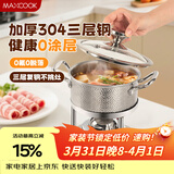 美厨（MAXCOOK）304不锈钢火锅 三层钢酒精小火锅干锅16cm 户外家用锅具MCT3864