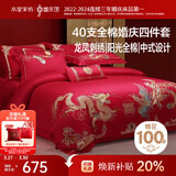 水星家纺结婚床上四件套全棉100%红色婚庆床单被套新婚礼物龙凤刺绣1.5m床