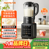 九阳破壁机1.75L家用全自动豆浆机降噪榨汁料理机五谷杂粮破壁机P366国家补贴