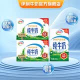 伊利牛奶系列 营养早餐搭配 优质乳蛋白 礼盒装 【小规格】严选纯牛奶250ml*16盒*2提 6-7月产