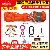 欣达（xinda） 高楼消防逃生家庭套装民防应急求生钢丝绳 防火安全绳火灾救生绳 40米+呼吸器(10-13楼)