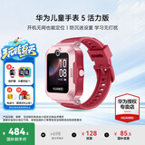 华为（HUAWEI）儿童手表 5【国家补贴15%】高清拍照视频通话4G全网通智能GPS离线定位学生电话手表男女孩pro4 珊瑚红【送高清贴膜*2+吊坠+电话卡】 好礼六选一