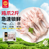 正大食品（CP）鸡爪净重2斤（单个鸡爪约40-50g） 柠檬鸡爪生鲜 纯原料