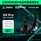 迈从（MCHOSE）G9Pro电竞游戏耳机头戴式电脑耳机电竞耳麦7.1声道三模蓝牙/有线/无线手机台式麦克风三角洲FPS G9 Pro 无线7.1版 黑色