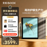 BOOX文石T10C+ 【新品上市】10.3英寸彩色墨水屏电子书阅读器电纸书电子纸 AI彩墨大屏平板智能办公本