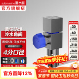 潜水艇（Submarine）角阀全铜主体 三角阀 马桶水槽面盆水阀 冷热区分4分四分陶瓷阀芯 黄铜枪灰【冷水角阀1只】4分出水