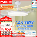 雷士（NVC）LED照明吊扇灯一体风扇灯智控客厅智能全光谱三防42寸60瓦1级能效