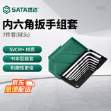 世达（SATA）09125 内六角扳手套装1.5-6mm内六方螺丝批7件套六角扳手