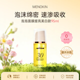 MENOKIN 30秒泡沫面膜95ml 提亮焕白改善暗沉 生日礼物 韩国进口