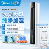 美的（Midea）空调扇冷风机强力制冷家用冷风扇加水冷气机冷气扇客厅卧室办公室蒸发加湿降温水冷塔扇 大风量-语音款