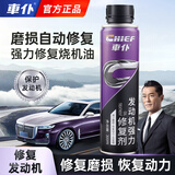 車仆发动机烧机油强力修复剂抗磨保护修复剂机油添加剂300ml