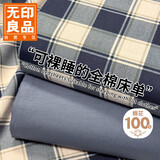 无印良品100%全棉床单单件隔脏被单双人家用纯棉床罩200*230cm床上用品