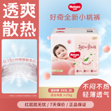 好奇（Huggies） 铂金装拉拉裤 婴儿成长裤轻薄透气小桃裤尿不湿训练裤 云感舒爽 成长裤XXXL26片【17kg以上】