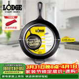 LODGE【美国进口】26CM 不易粘铸铁锅无涂层牛排煎锅通用款L8SK3
