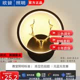 欧暜通用现代简约走廊灯客厅楼梯温馨背景户外卧室床头LED网红壁灯墙壁灯 三色LED黑色圆形鹿头