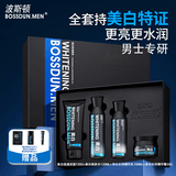 波斯顿男士美白四件套装洗面奶水乳面霜护肤品实用生日礼物送男友