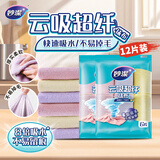 妙洁云吸超纤抹布30cm30cm12片超强吸水去油不掉毛厨房家用清洁神器