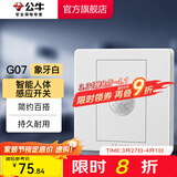 公牛（BULL）开关插座 经典G07白色暗装86型墙壁开关 插座空调大功率插座 智能人体感应 开关