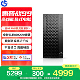 惠普战99 高性能台式电脑主机(AMD锐龙 R5-8500G 16G 1T )光追AI算力 商用办公 图文设计 教育学习