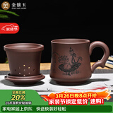 金镶玉 茶杯办公杯宜兴紫砂原矿茶水分离内胆礼盒 荷塘月色350ml