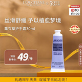 欧舒丹薰衣草护手霜30ml轻薄触感沁爽润泽礼便携法国原装男女士礼物