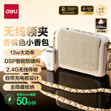 得力（deli）13W无线磁吸领夹麦小蜜蜂扩音器教师专用蓝牙音箱音响防啸叫喇叭麦克风导游便携时尚小香包香槟色
