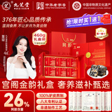 九芝堂阿胶糕礼盒460g(26%阿胶)食补品东阿固元膏气血送妈妈母亲节礼物