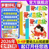 2026年1-8月现货【送拆拆乐礼盒婴儿画报杂志】1-12月全年/半年订阅/2025年可选 2027官方旗舰店0-4岁幼儿画报儿童红袋鼠故事书贴纸非小聪仔科普版过刊K 全年订阅【26年1-12月】送拆
