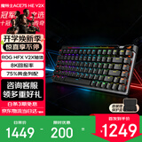 ROG魔导士Ace HFX 电竞磁轴键盘 游戏机械键盘 无畏契约 8K回报率 小蜜蜂战队同款 魔导士ACE 75HE PBT暗夜黑 V2X轴