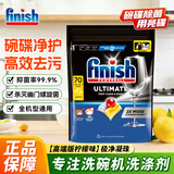 finish亮碟洗碗凝珠多效合一洗碗机专用洗碗块洗涤块清洁剂 70颗【高端版柠檬味】洗碗凝珠