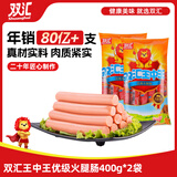 双汇王中王火腿肠香肠 40g*10支*2袋 休闲零食 即食火腿肠 露营 出游
