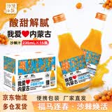 沙漠之花沙棘果汁饮料我爱内蒙古沙棘汁235ml*15瓶酸甜好喝送长辈特色礼品