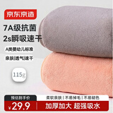 京东京造 珊瑚宝 7A抗菌加厚珊瑚绒毛巾 洗脸吸水速干情侣面巾 粉+灰 2条