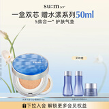 苏秘37°（Su:m37°）呼吸水漾沁润致美焕彩水感气垫粉底液01 15g*2自然持妆生日礼物