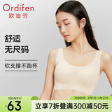 欧迪芬无尺码内衣女无痕无钢圈文胸背心式可睡眠PB1515/PB2503