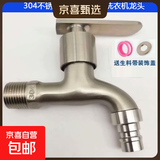 JY九牧王同款304不锈钢加厚防爆4分水龙头家用拖把池阳台洗衣机龙头 欧式手柄4分不锈钢尖嘴