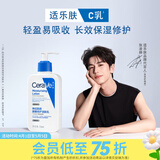 适乐肤（CeraVe）屈臣氏神经酰胺润肤乳保湿修护身体乳浴后乳 新旧包装随机发 236ml