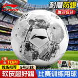 李宁足球5号比赛训练初中生中考专用青少年标准五号足球成人耐磨足球
