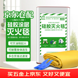 居安特双面硅胶灭火毯 1m*1m 【柔软不扎手，阻燃高熔点】家用厨房酒店办公楼防火毯双面涂层  升级阻燃织带
