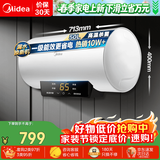 美的（Midea）热水器X1/JM1Pro系列 一级能效节能 加长防电墙安全 速热50升/60升/80升电热水器 50L 2200W 数显屏节能 2-3人用【X1】