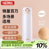 膳魔师（THERMOS）保温杯500ml男女士儿童水杯子伴手礼生日礼物JNL-502珍珠白